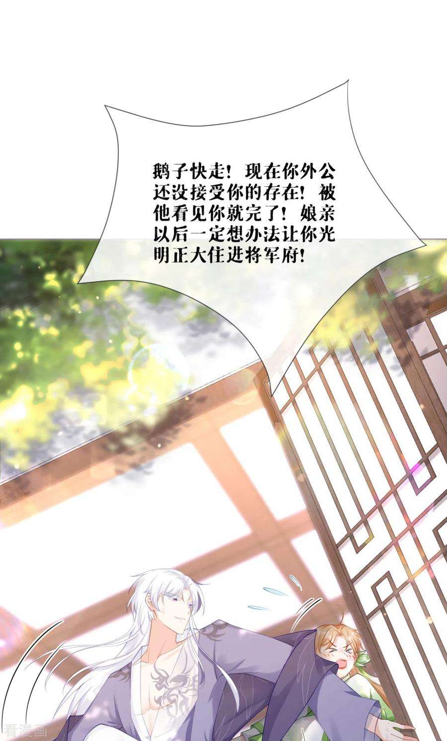 萌主人设又崩啦！19话 白后懿旨