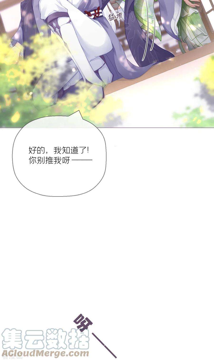 萌主人设又崩啦！19话 白后懿旨