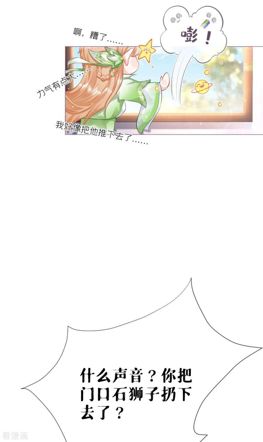 萌主人设又崩啦！19话 白后懿旨