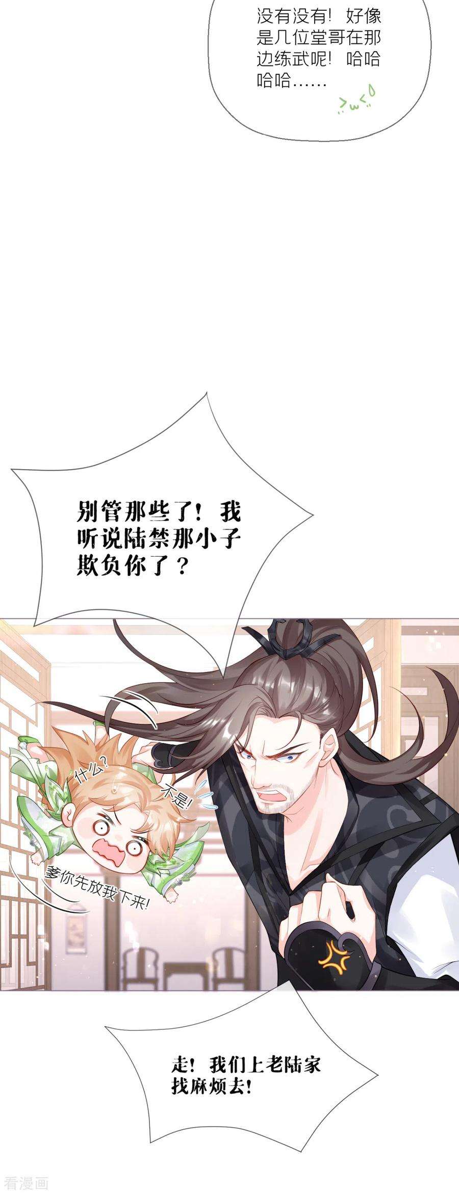 萌主人设又崩啦！19话 白后懿旨