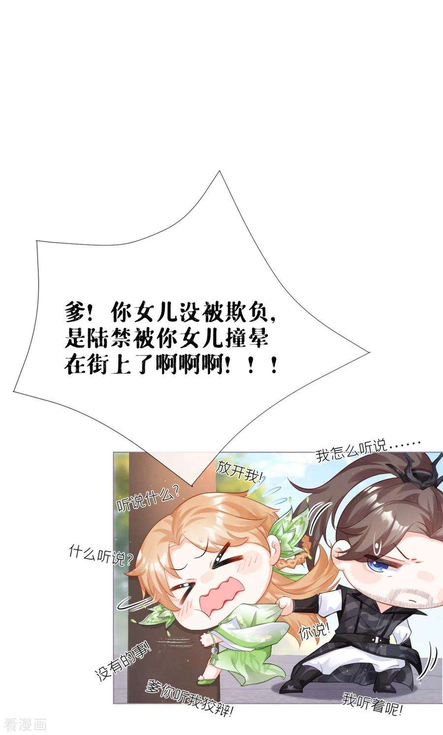 萌主人设又崩啦！19话 白后懿旨