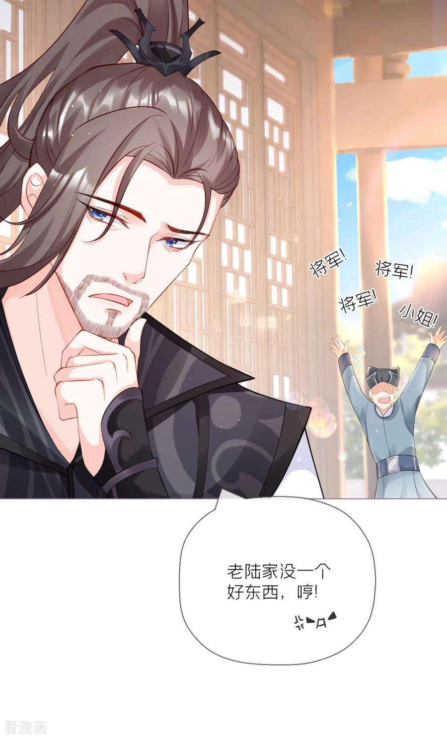 萌主人设又崩啦！19话 白后懿旨