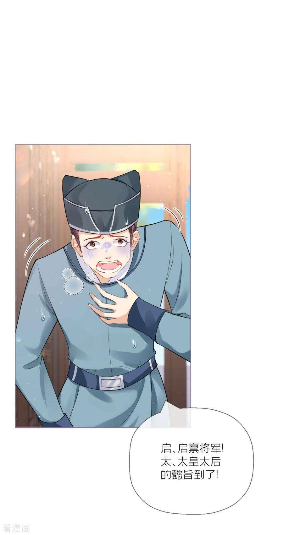 萌主人设又崩啦！19话 白后懿旨