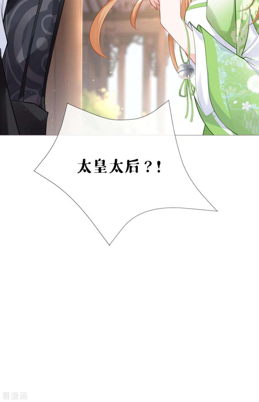 萌主人设又崩啦！19话 白后懿旨