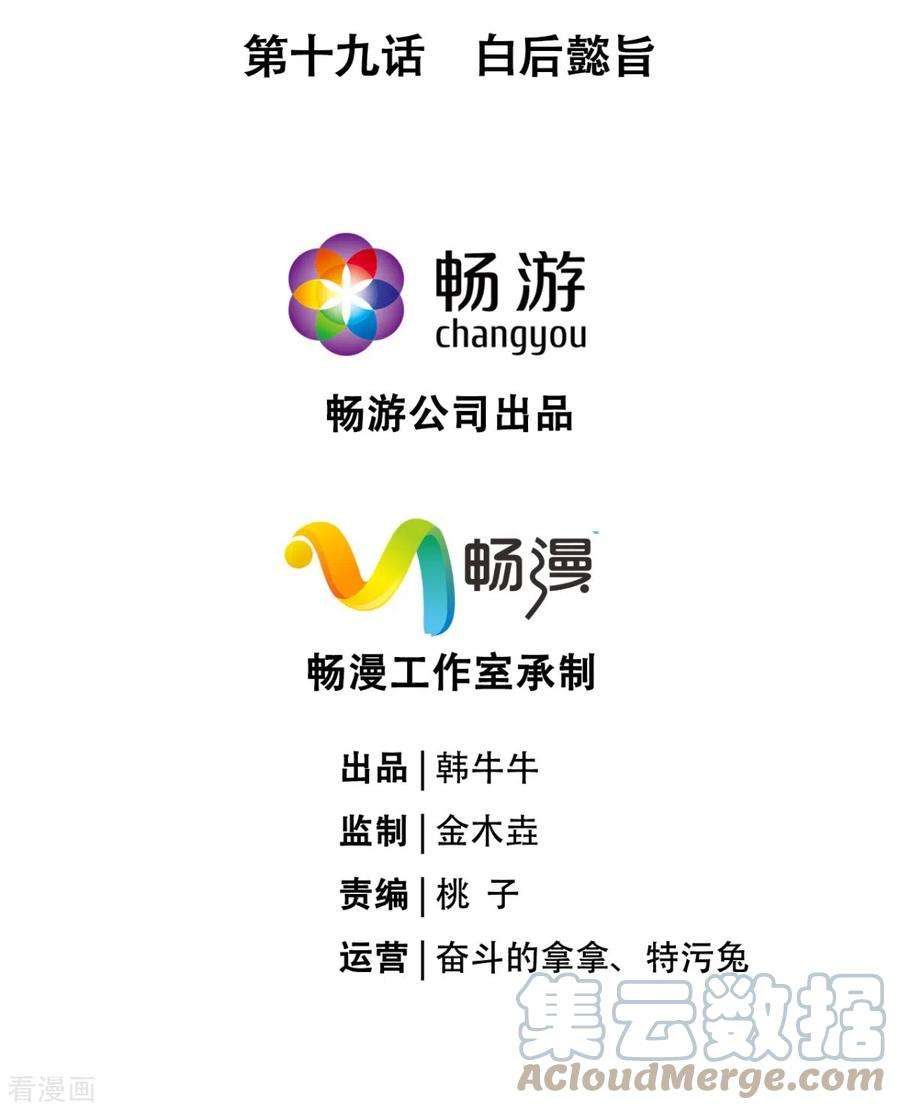 萌主人设又崩啦！19话 白后懿旨