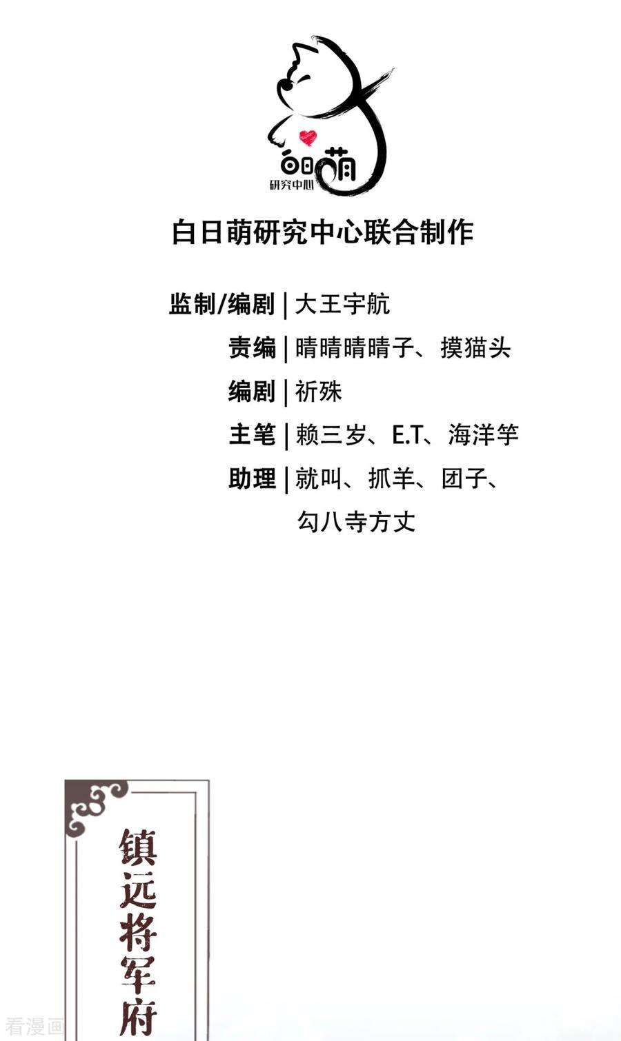 萌主人设又崩啦！19话 白后懿旨