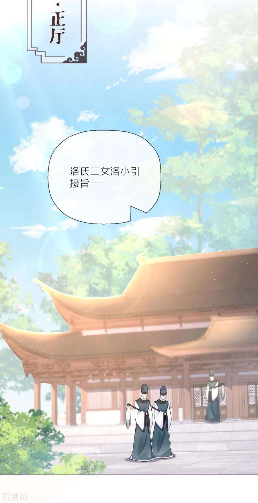 萌主人设又崩啦！19话 白后懿旨