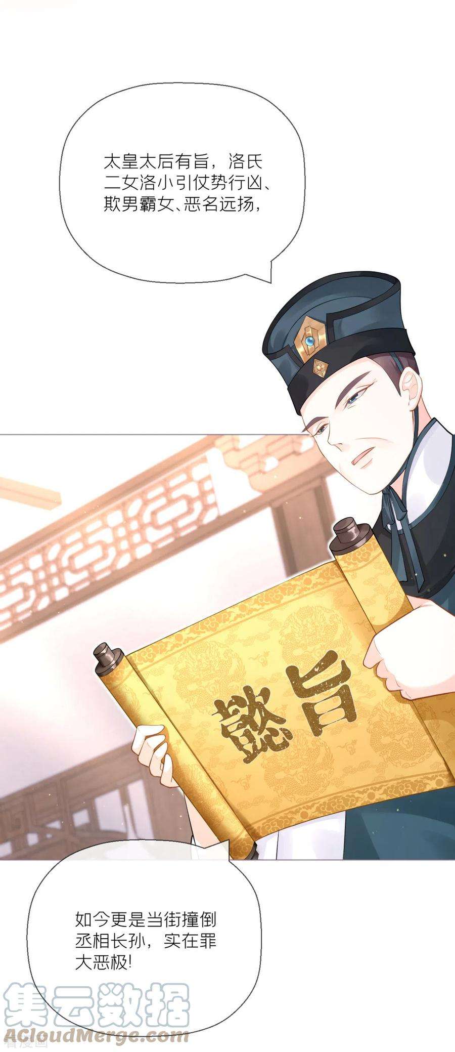 萌主人设又崩啦！19话 白后懿旨