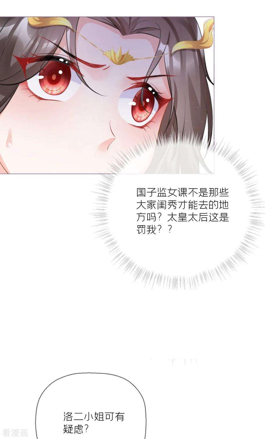 萌主人设又崩啦！19话 白后懿旨