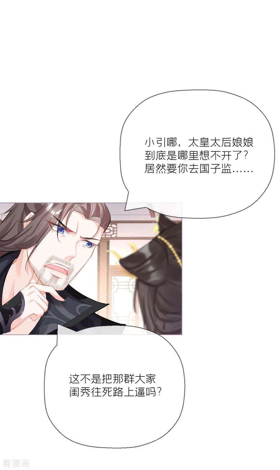 萌主人设又崩啦！19话 白后懿旨