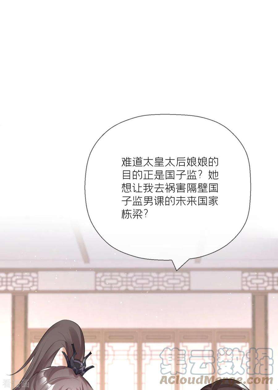 萌主人设又崩啦！19话 白后懿旨