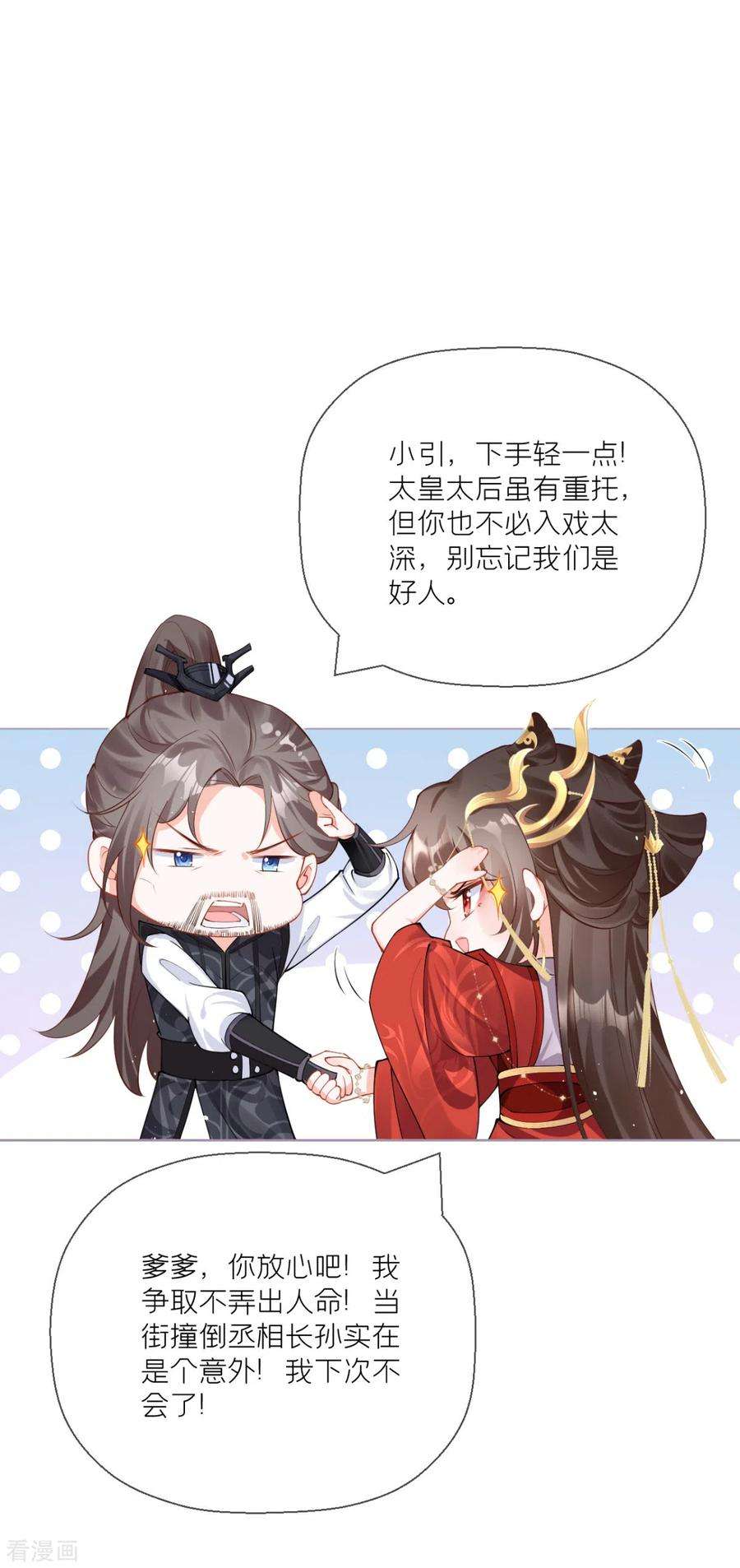 萌主人设又崩啦！19话 白后懿旨