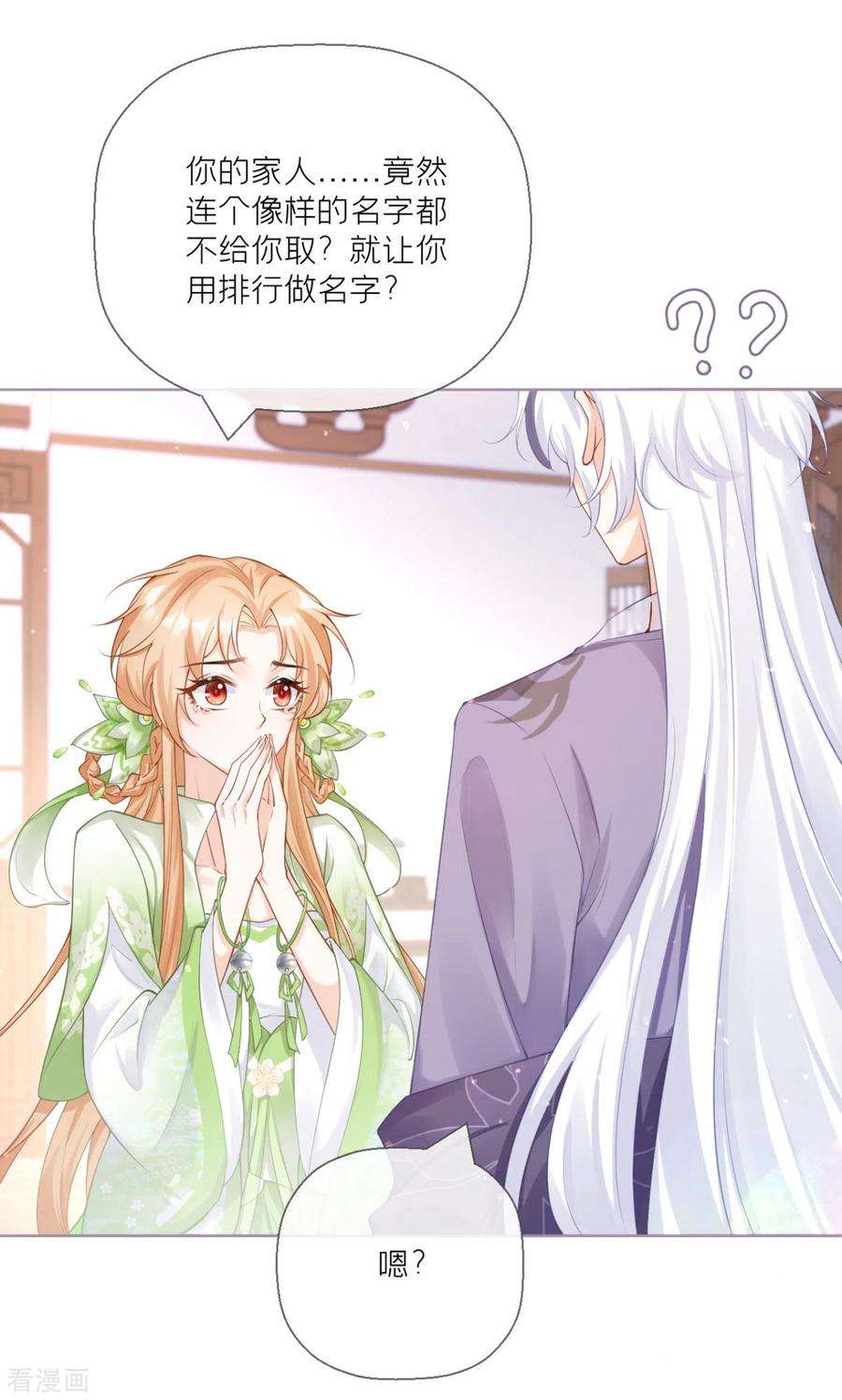 萌主人设又崩啦！19话 白后懿旨