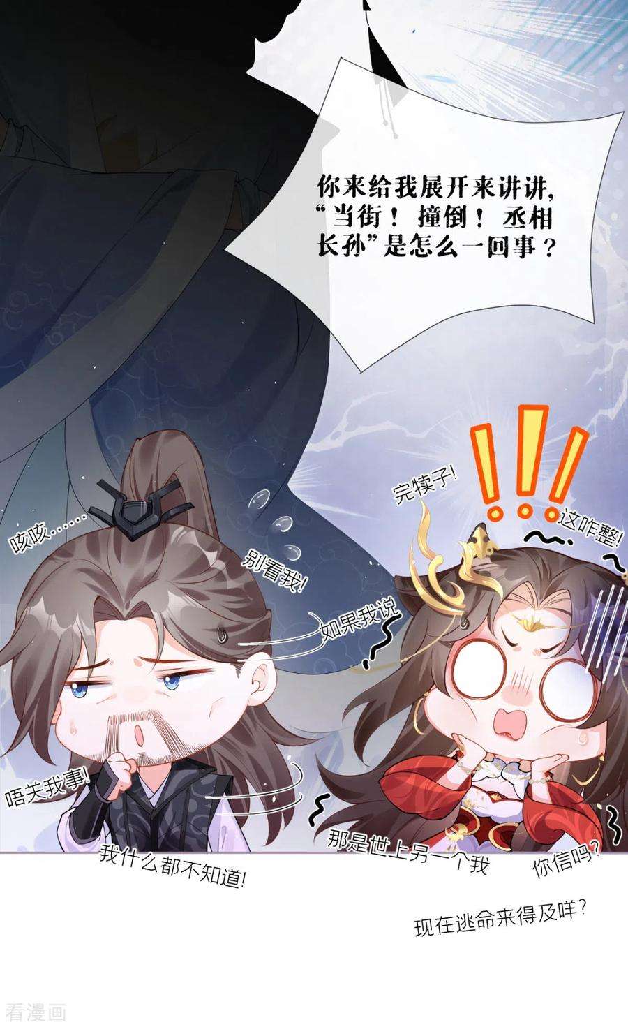 萌主人设又崩啦！19话 白后懿旨