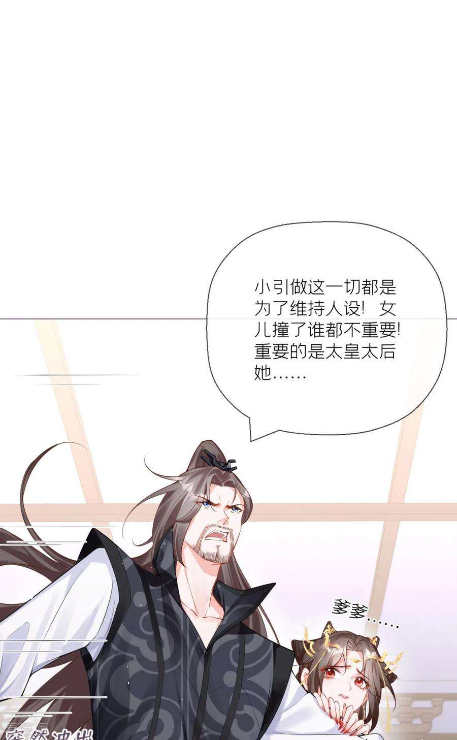 萌主人设又崩啦！19话 白后懿旨