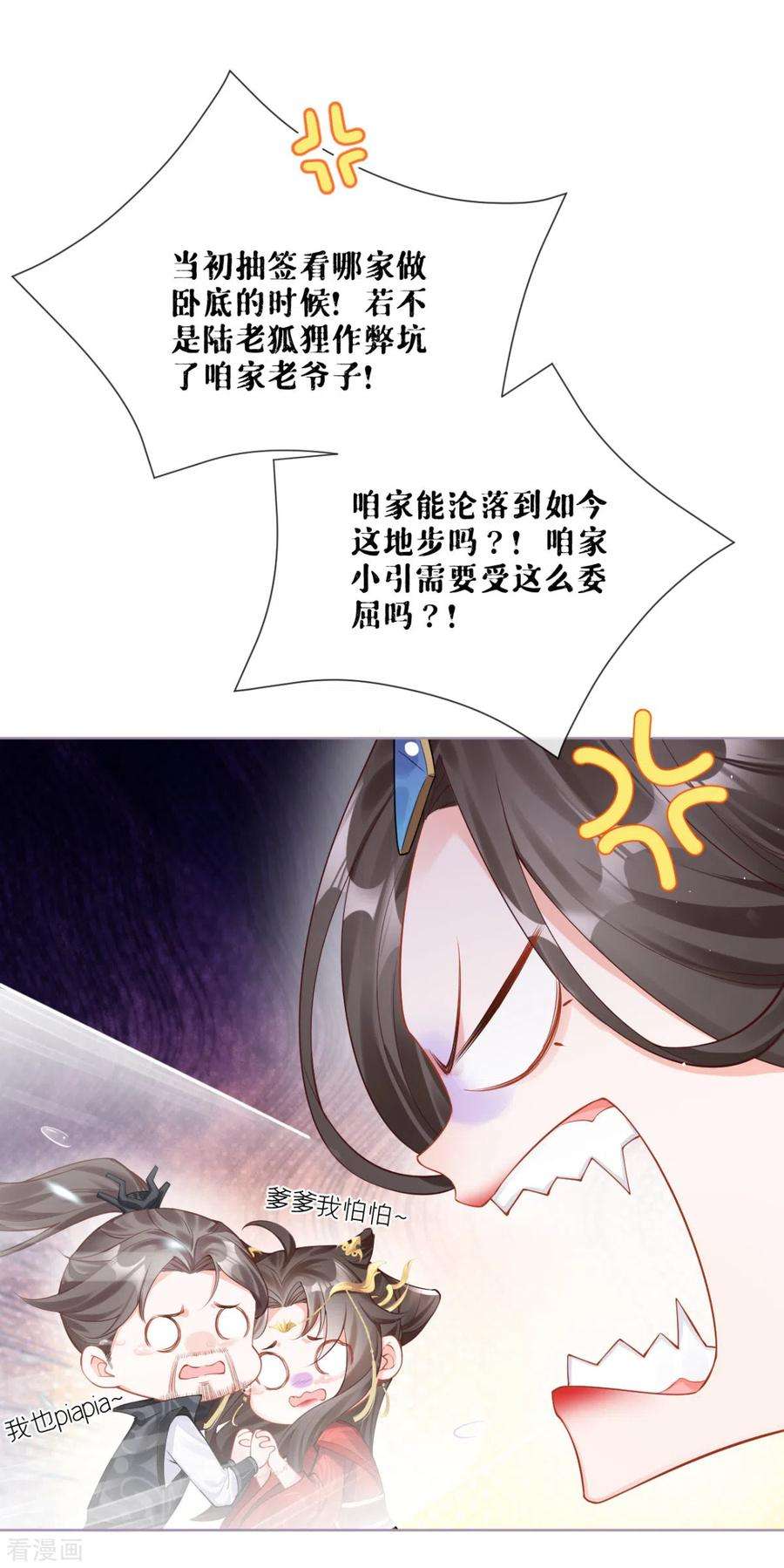 萌主人设又崩啦！19话 白后懿旨