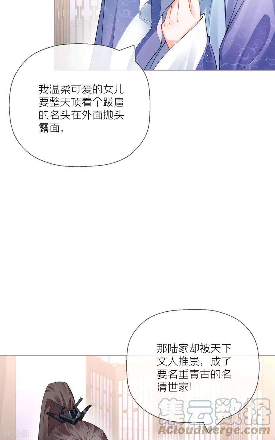 萌主人设又崩啦！19话 白后懿旨