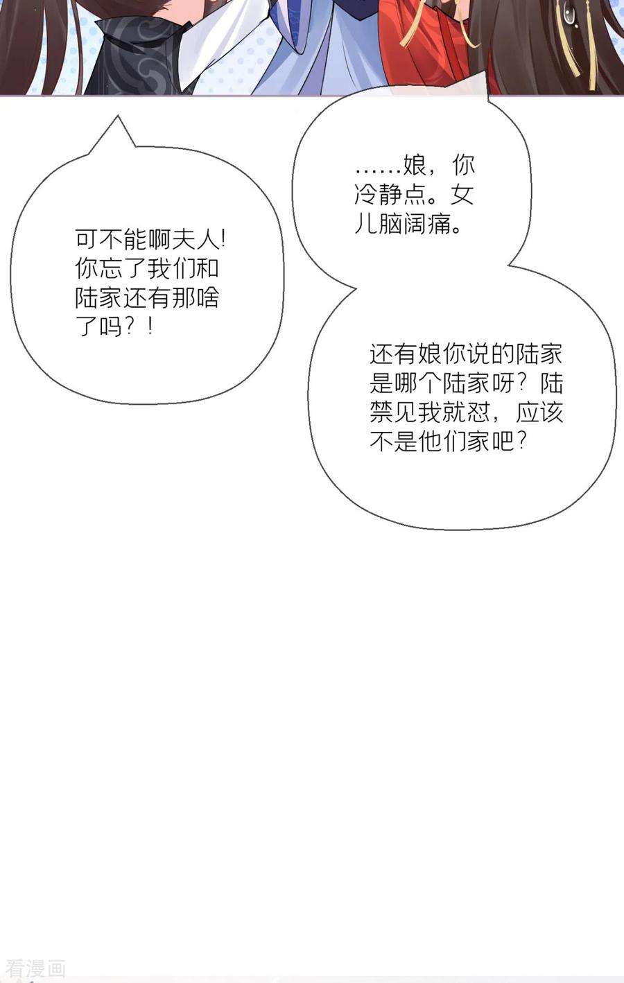 萌主人设又崩啦！19话 白后懿旨