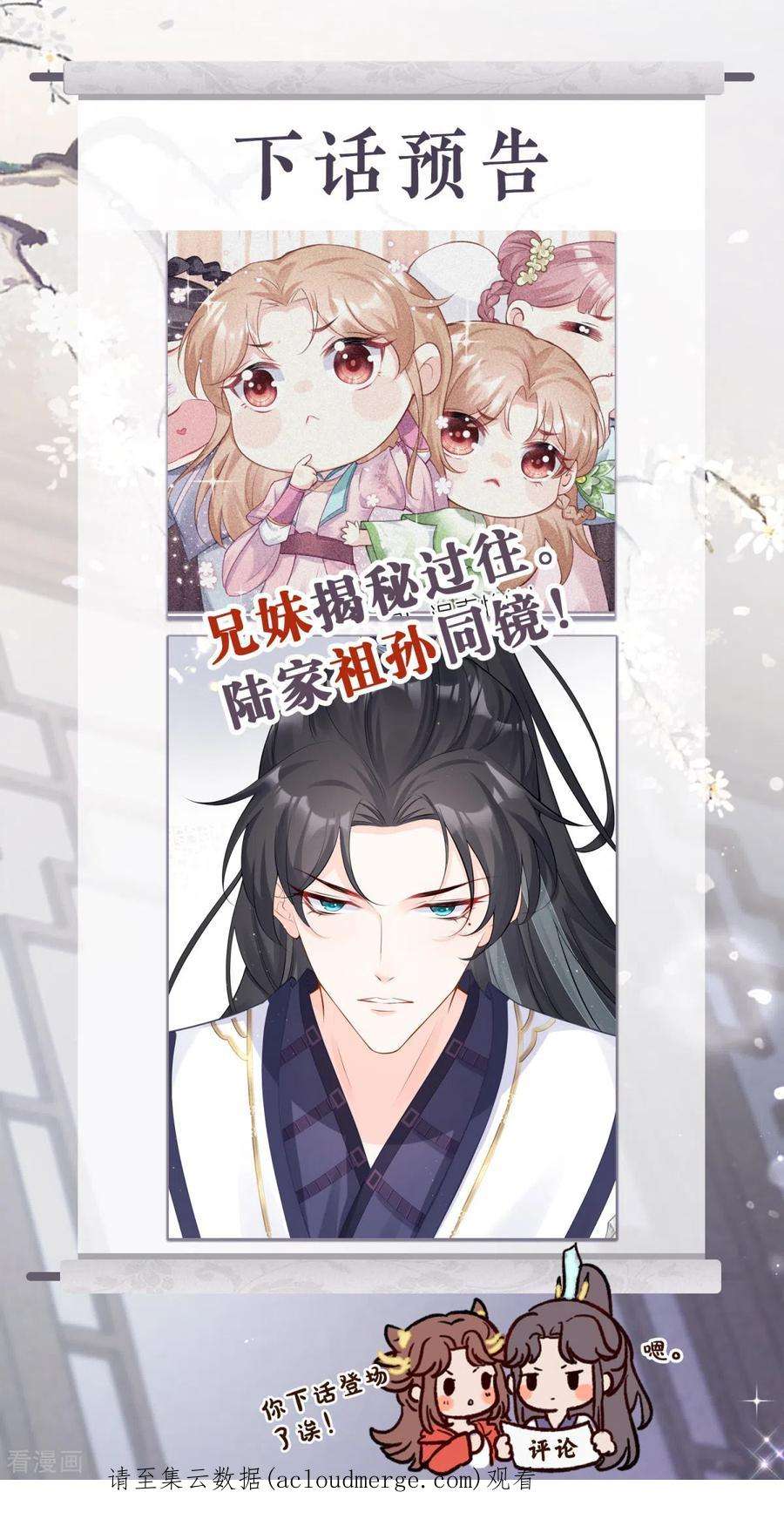 萌主人设又崩啦！19话 白后懿旨