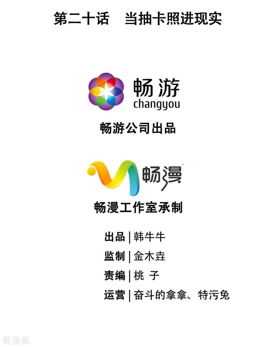 萌主人设又崩啦！20话 当抽卡照进现实