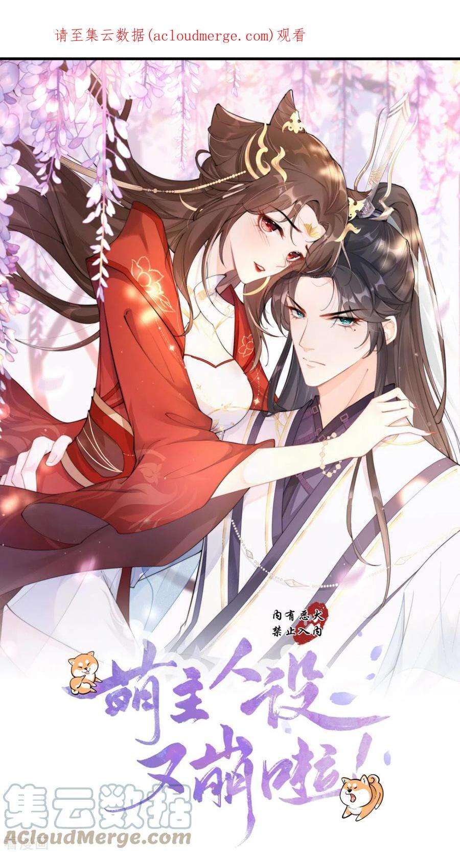 萌主人设又崩啦！21话 将门之女的排场