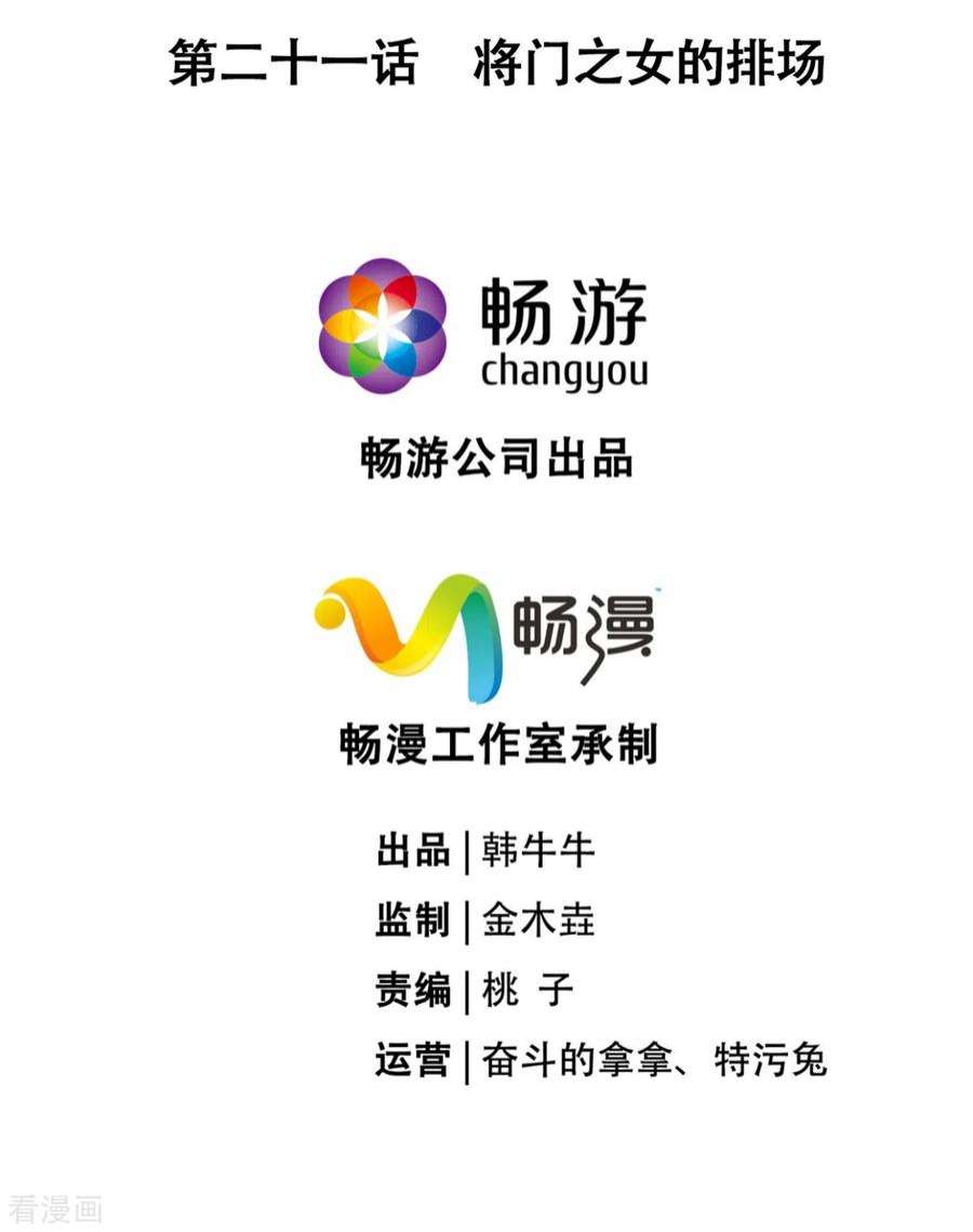 萌主人设又崩啦！21话 将门之女的排场