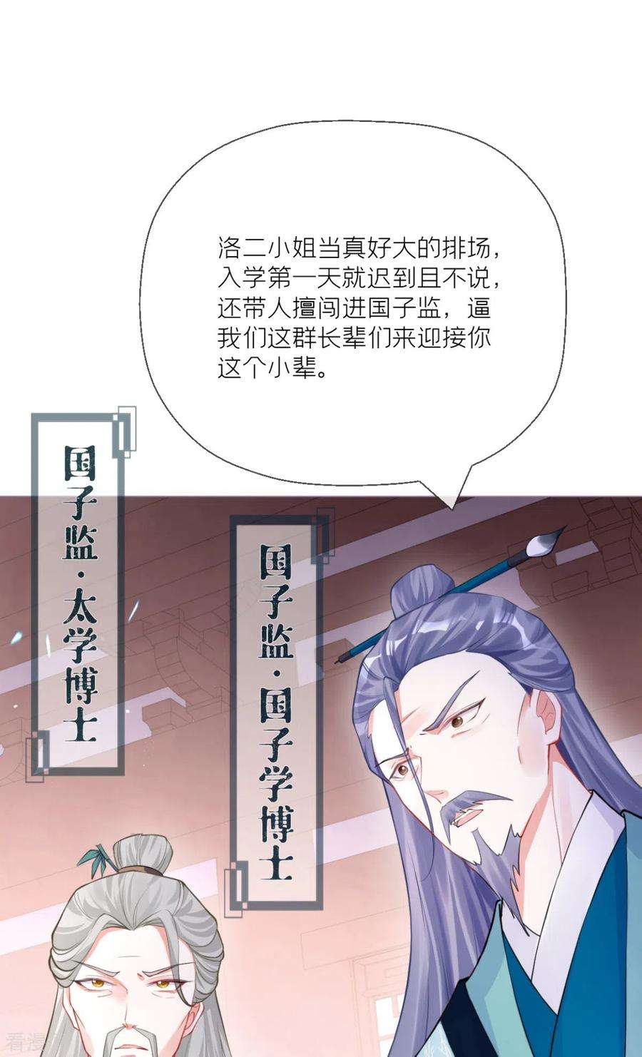 萌主人设又崩啦！21话 将门之女的排场