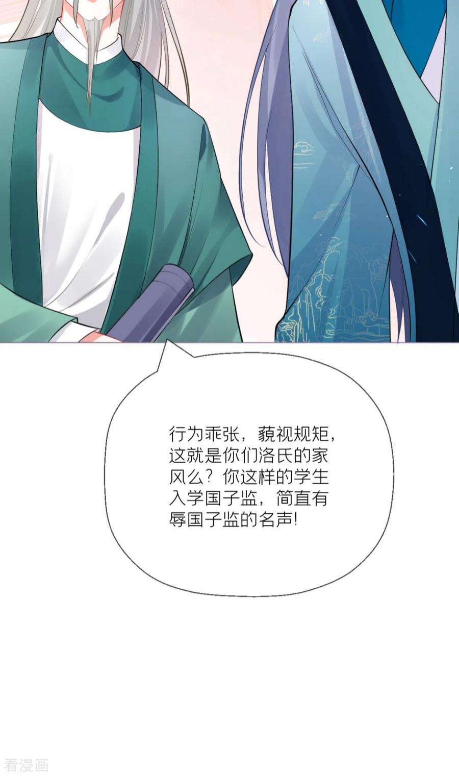 萌主人设又崩啦！21话 将门之女的排场