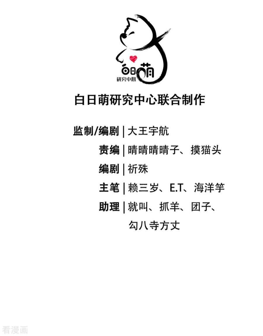 萌主人设又崩啦！21话 将门之女的排场