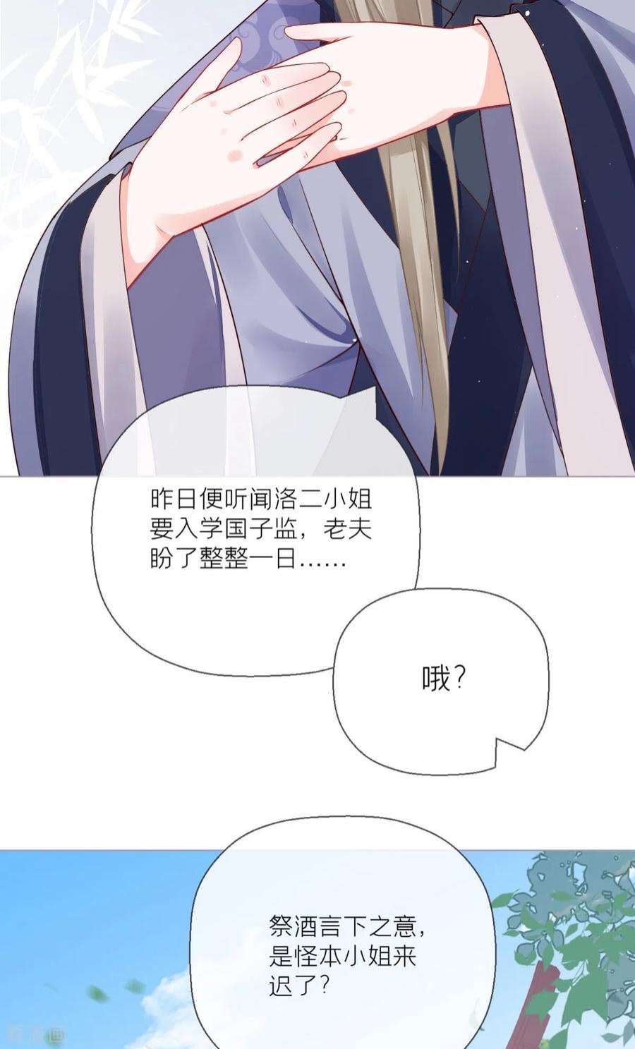 萌主人设又崩啦！21话 将门之女的排场