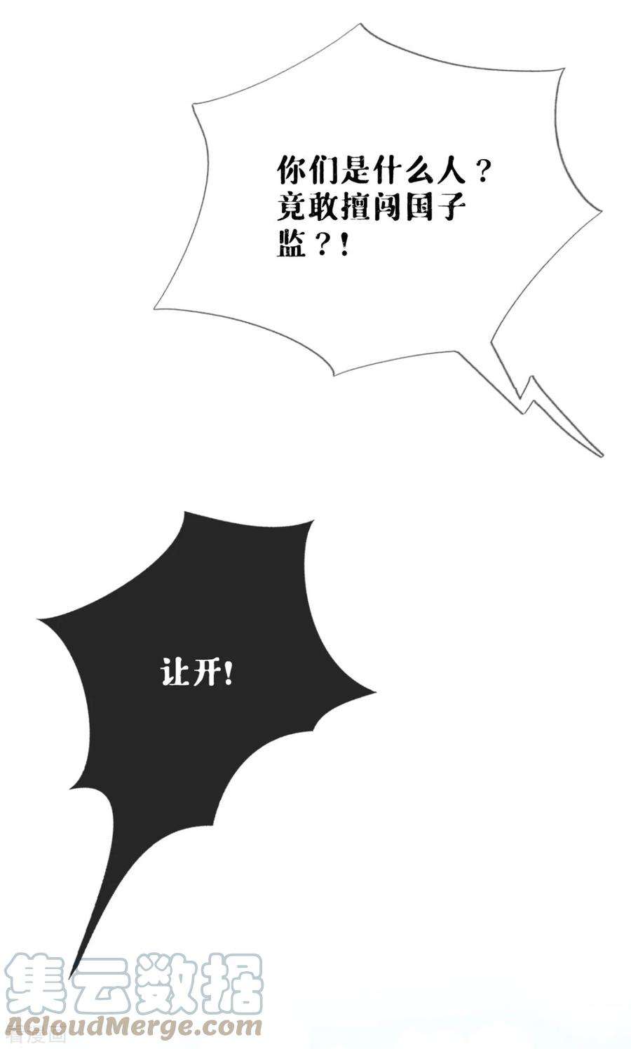 萌主人设又崩啦！21话 将门之女的排场