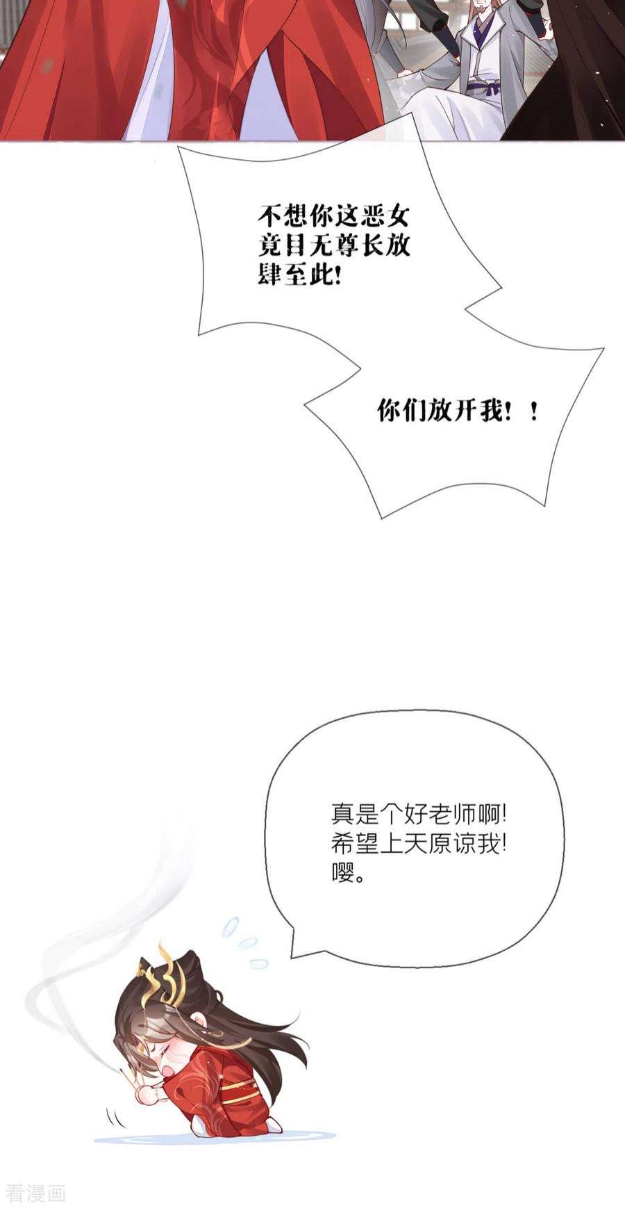 萌主人设又崩啦！21话 将门之女的排场