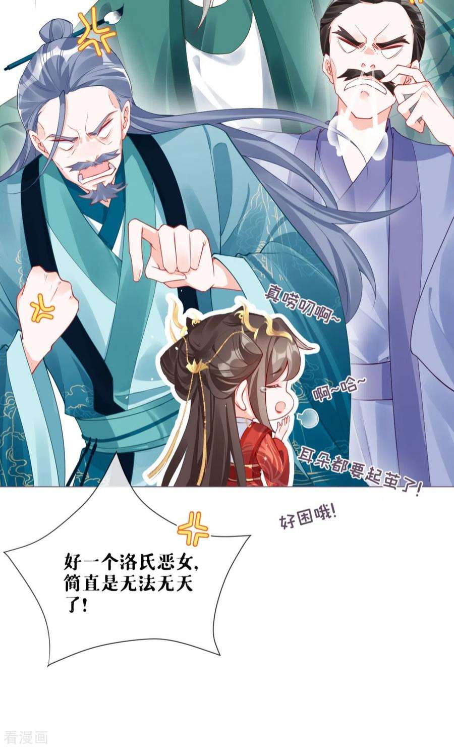 萌主人设又崩啦！21话 将门之女的排场