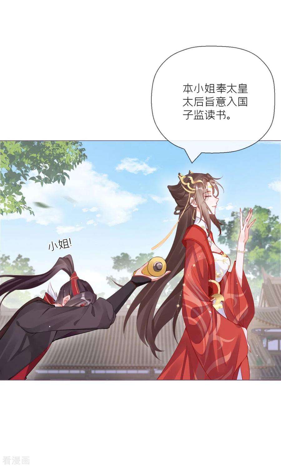 萌主人设又崩啦！21话 将门之女的排场