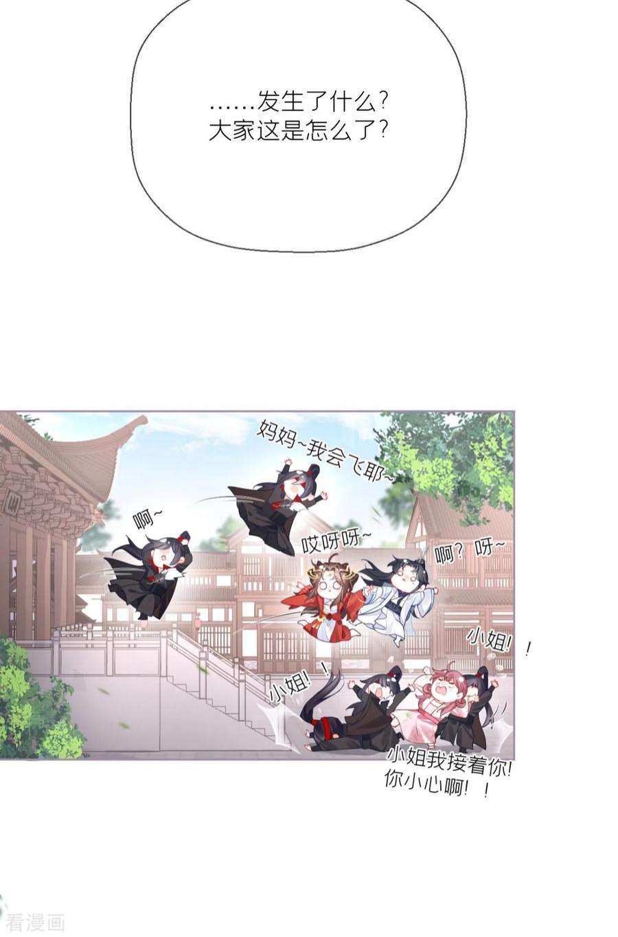 萌主人设又崩啦！23话 小引的首次心动