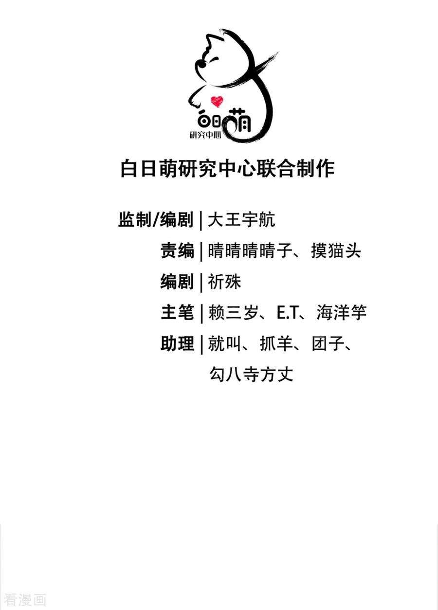 萌主人设又崩啦！23话 小引的首次心动