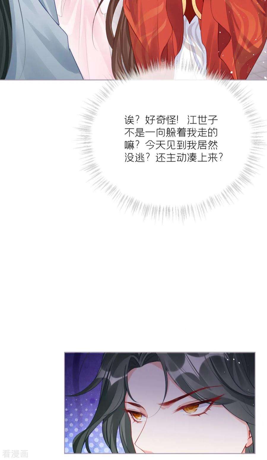 萌主人设又崩啦！23话 小引的首次心动