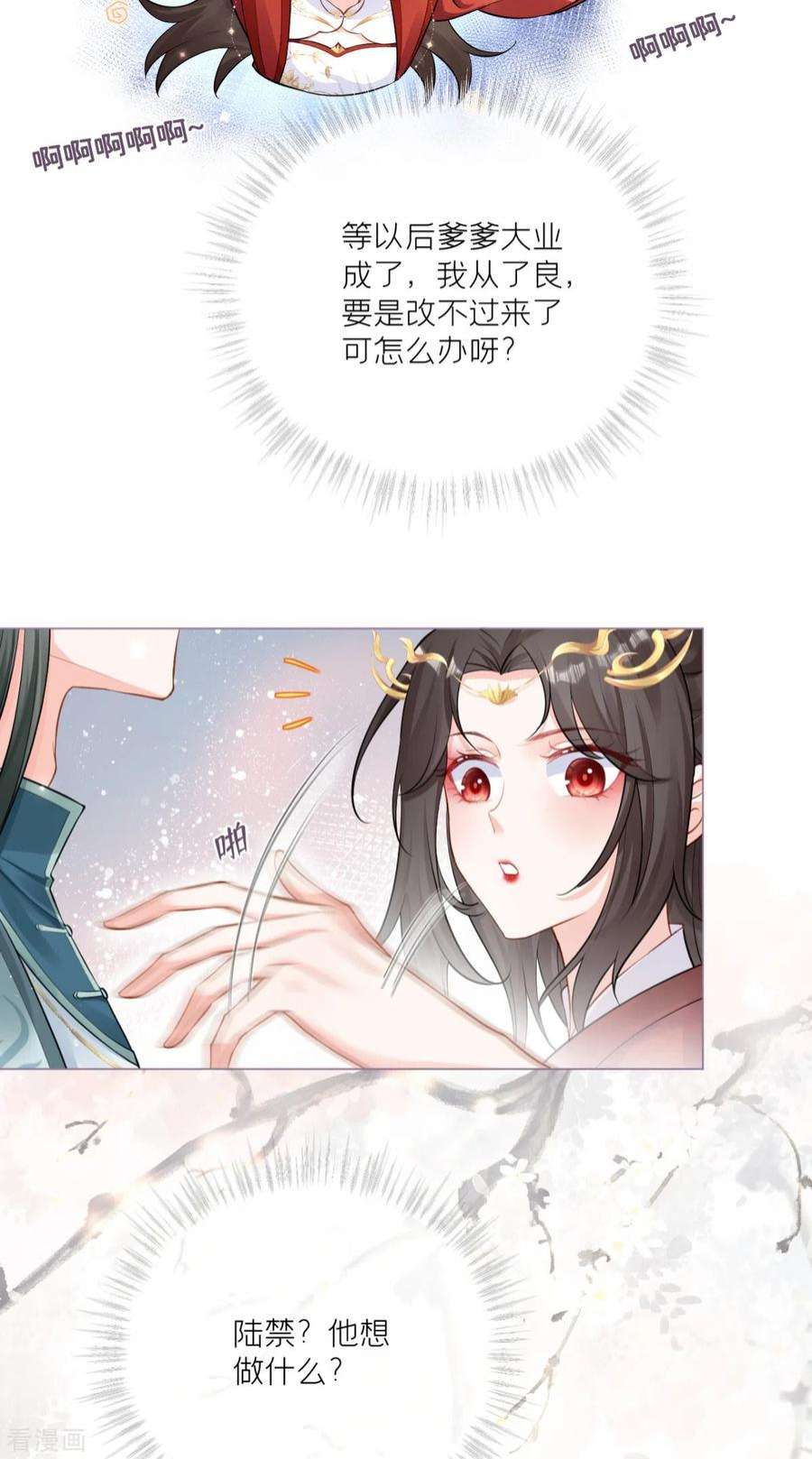 萌主人设又崩啦！23话 小引的首次心动