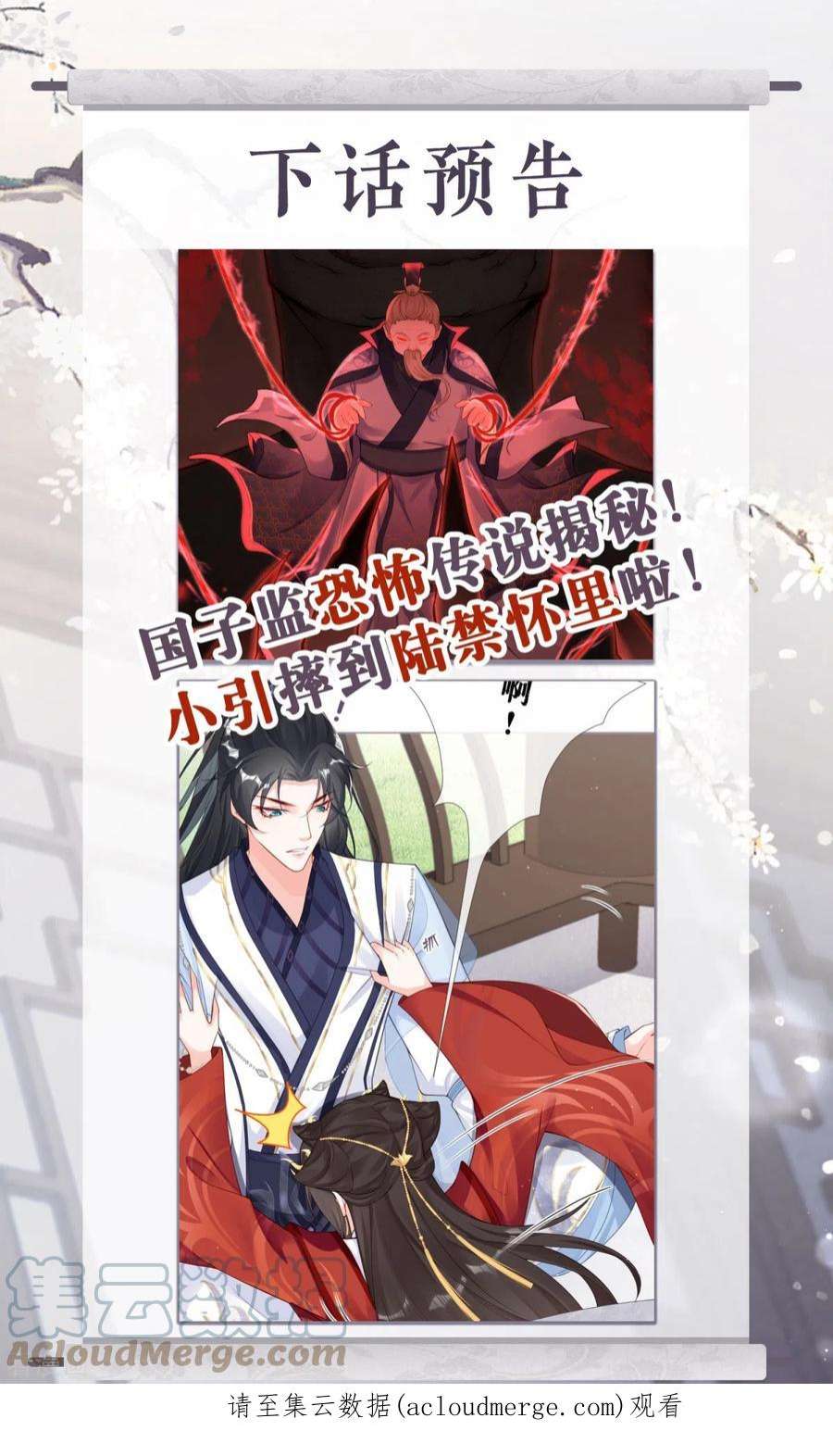 萌主人设又崩啦！23话 小引的首次心动