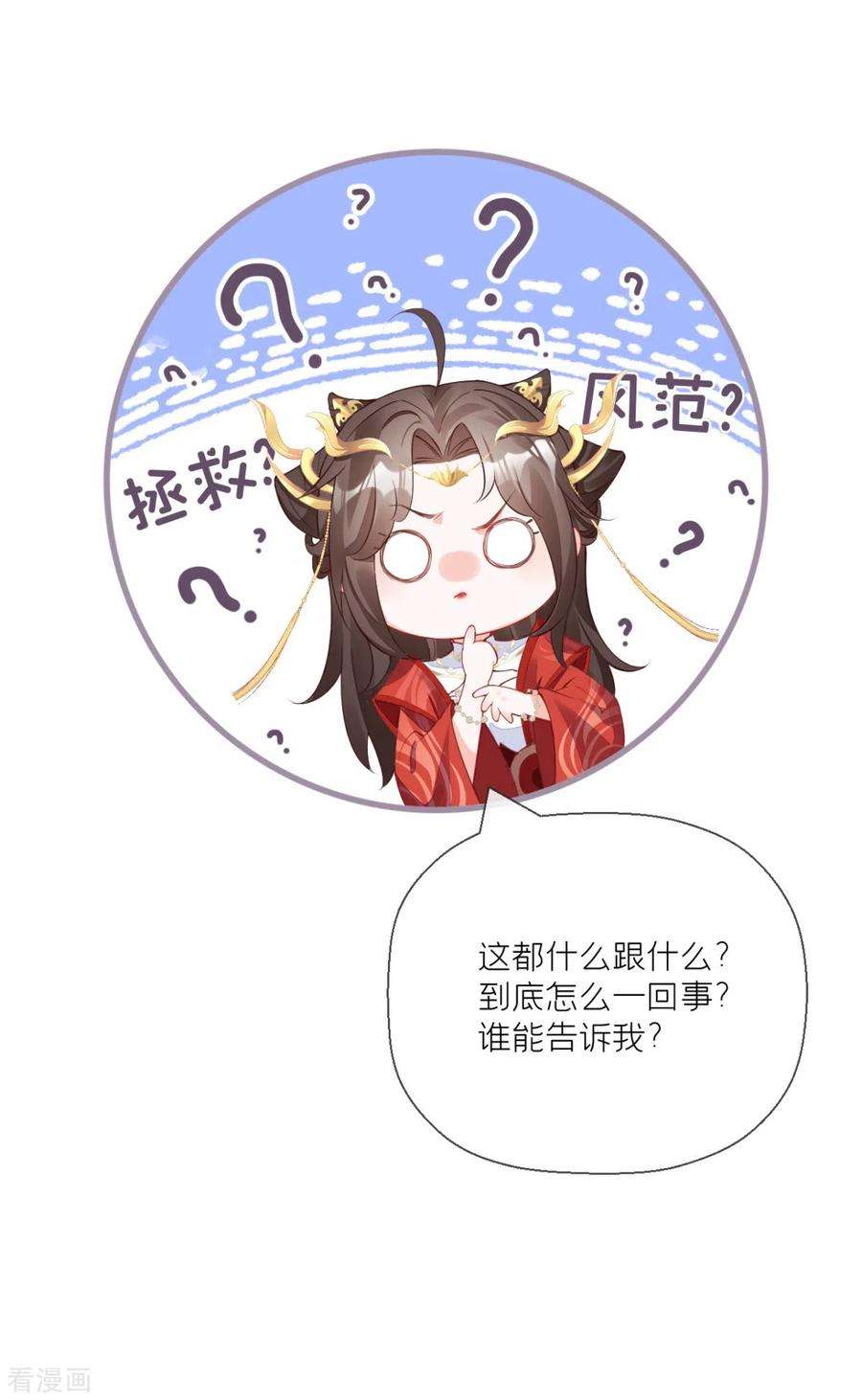 萌主人设又崩啦！23话 小引的首次心动