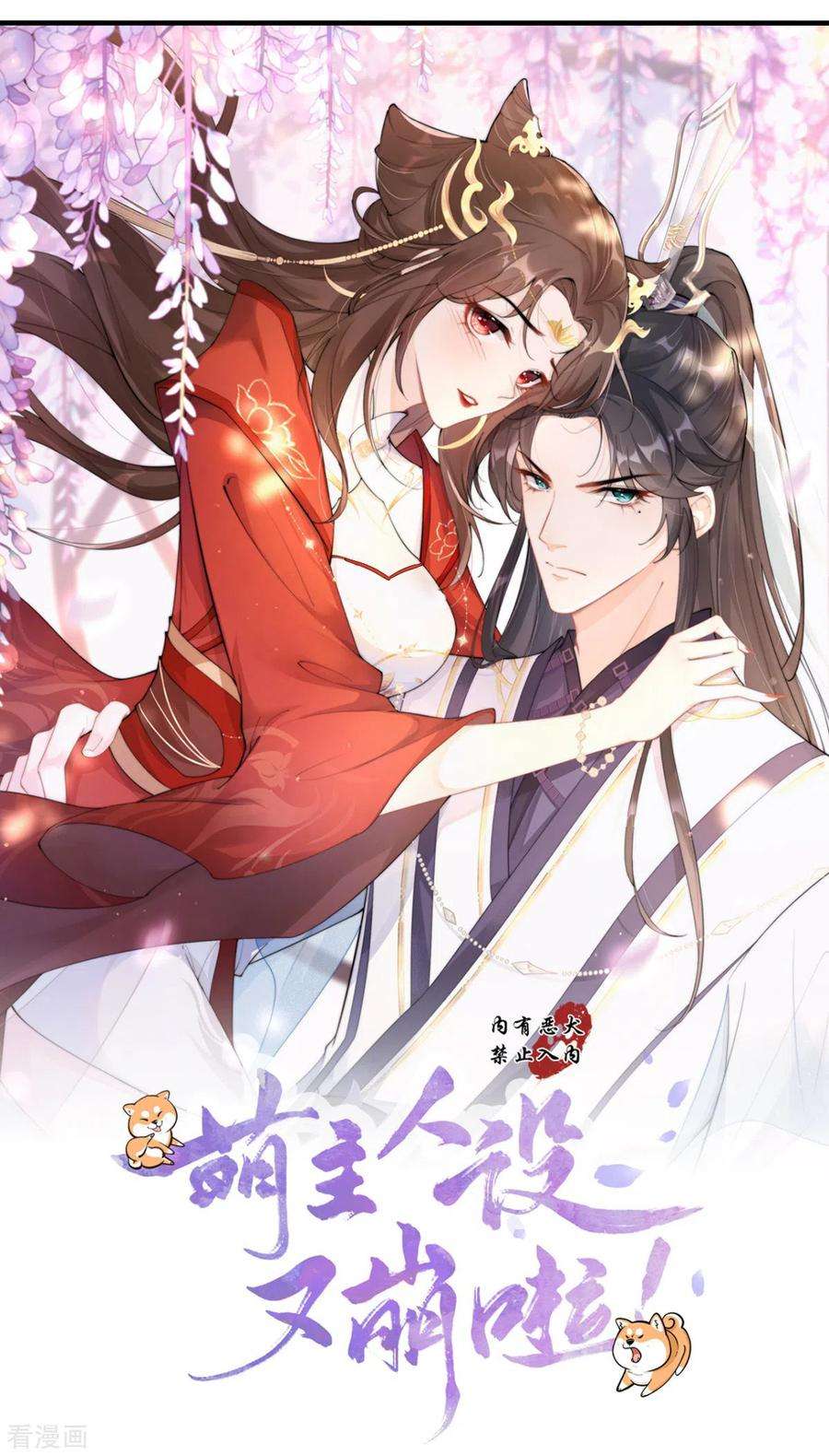 萌主人设又崩啦！23话 小引的首次心动