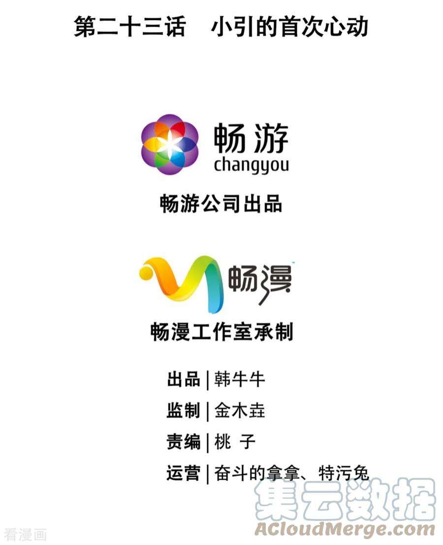 萌主人设又崩啦！23话 小引的首次心动