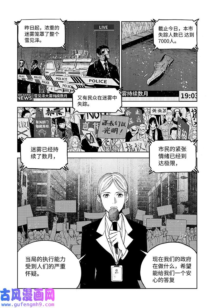 迷雾公式-格雷帝的秘密第1话 永夜降临