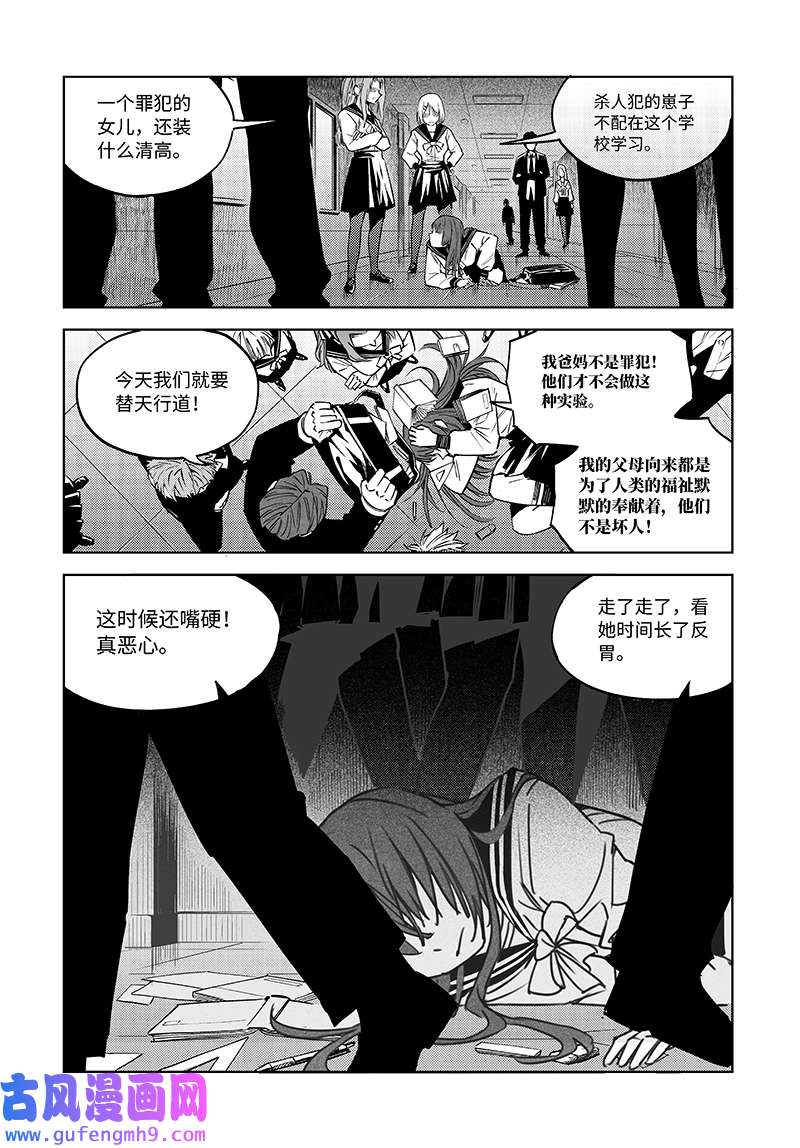迷雾公式-格雷帝的秘密第1话 永夜降临