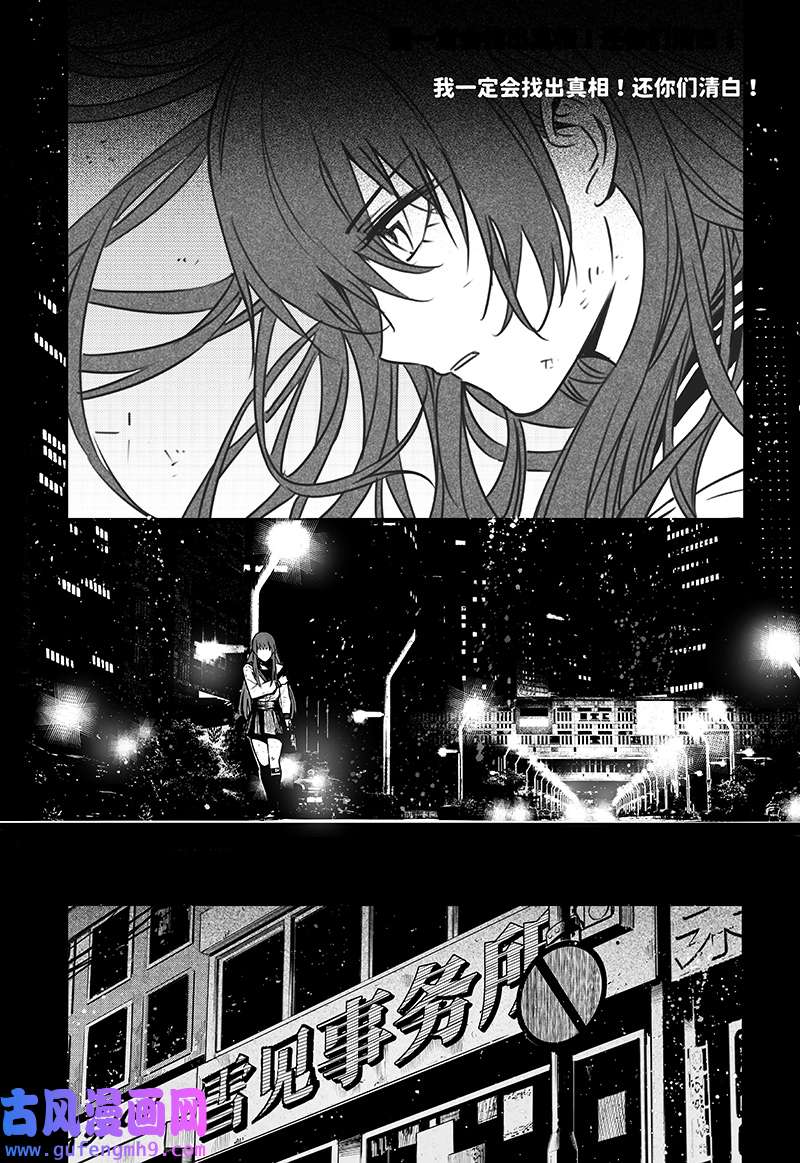 迷雾公式-格雷帝的秘密第1话 永夜降临