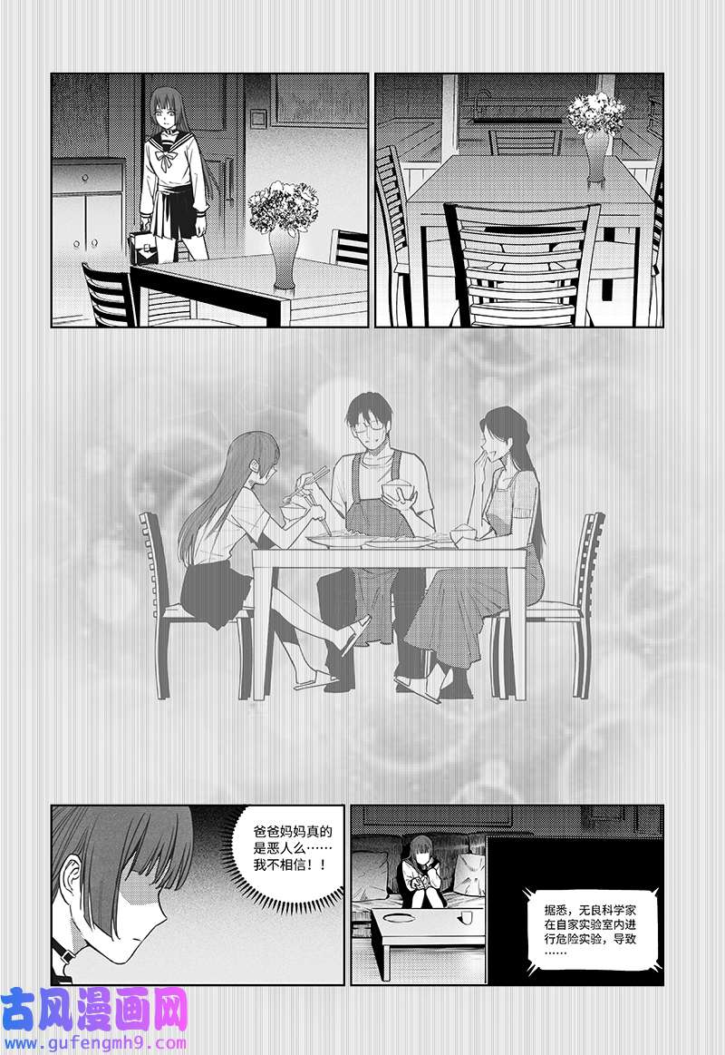 迷雾公式-格雷帝的秘密第1话 永夜降临