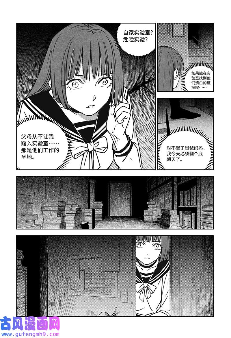 迷雾公式-格雷帝的秘密第1话 永夜降临