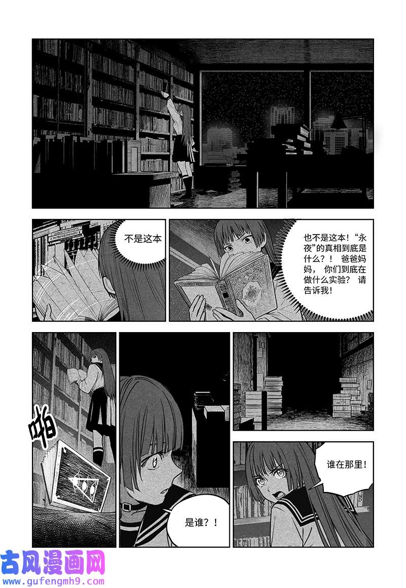 迷雾公式-格雷帝的秘密第1话 永夜降临