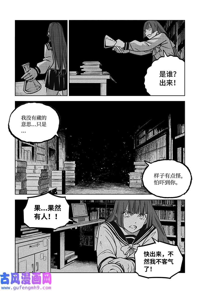 迷雾公式-格雷帝的秘密第1话 永夜降临