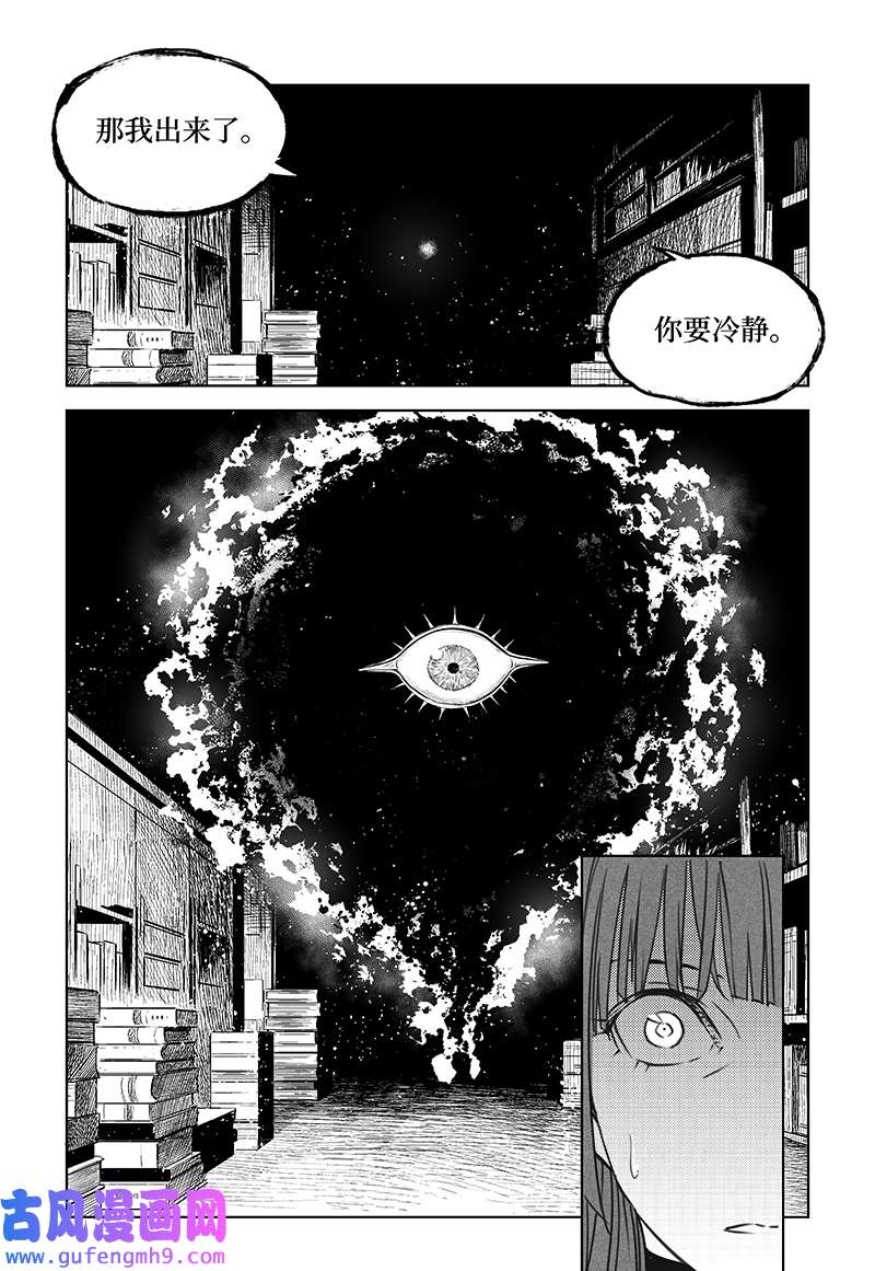 迷雾公式-格雷帝的秘密第1话 永夜降临